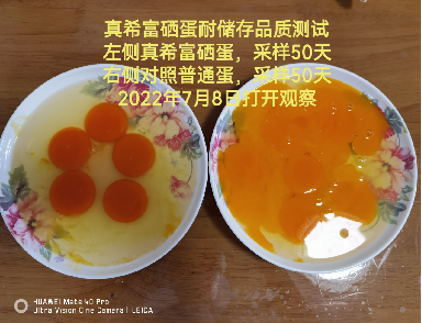 富硒鸡蛋是什么蛋