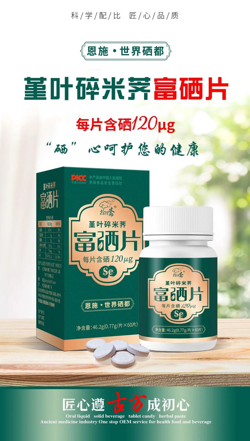 富硒产品图片