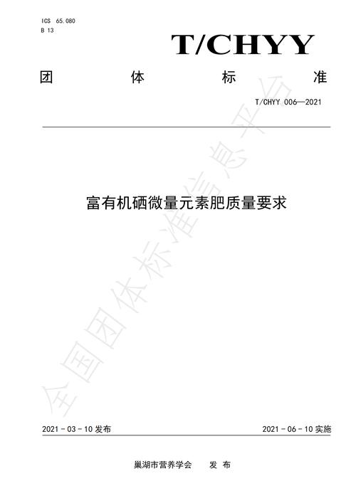 富硒有机肥的硒含量标准是多少