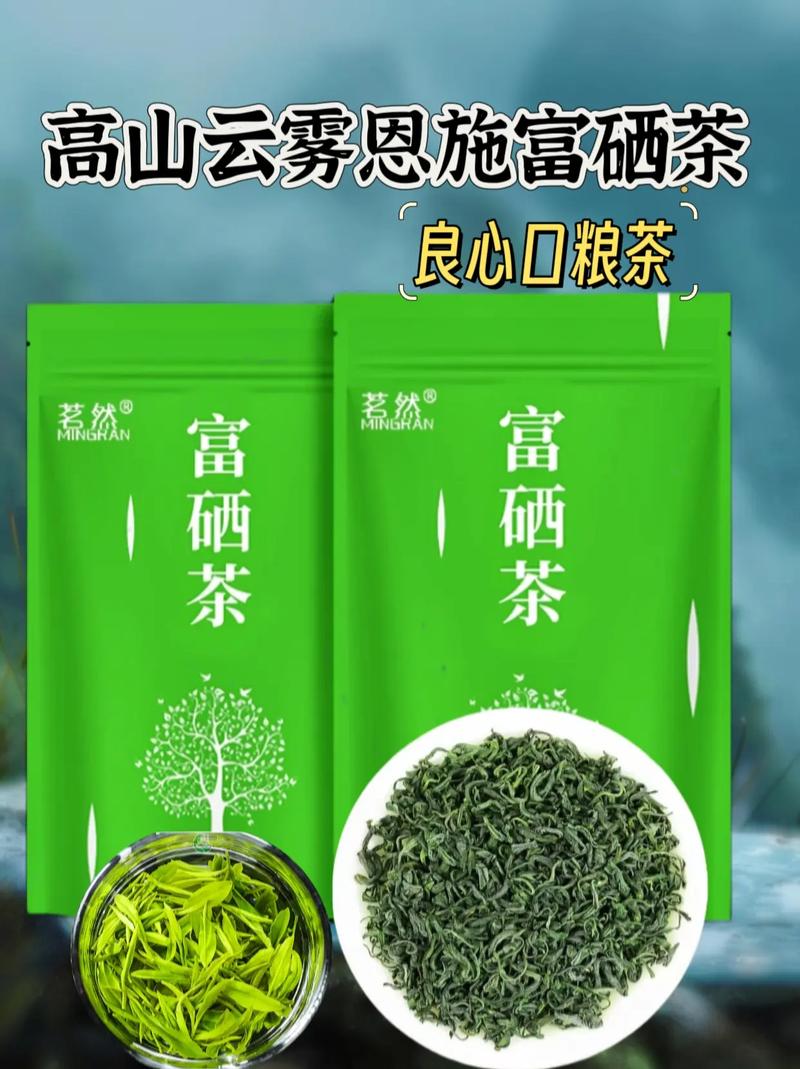 恩施硒茶绿茶