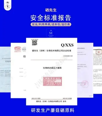 第三代有机硒