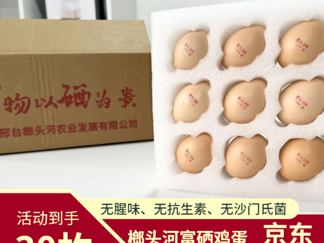 不含沙门氏菌榔头河富硒鸡蛋营养和好处,榔头河富硒鸡蛋