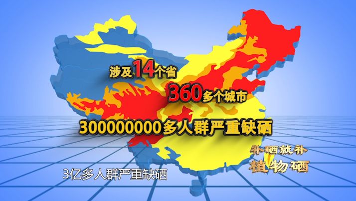 全民补硒刻不容缓