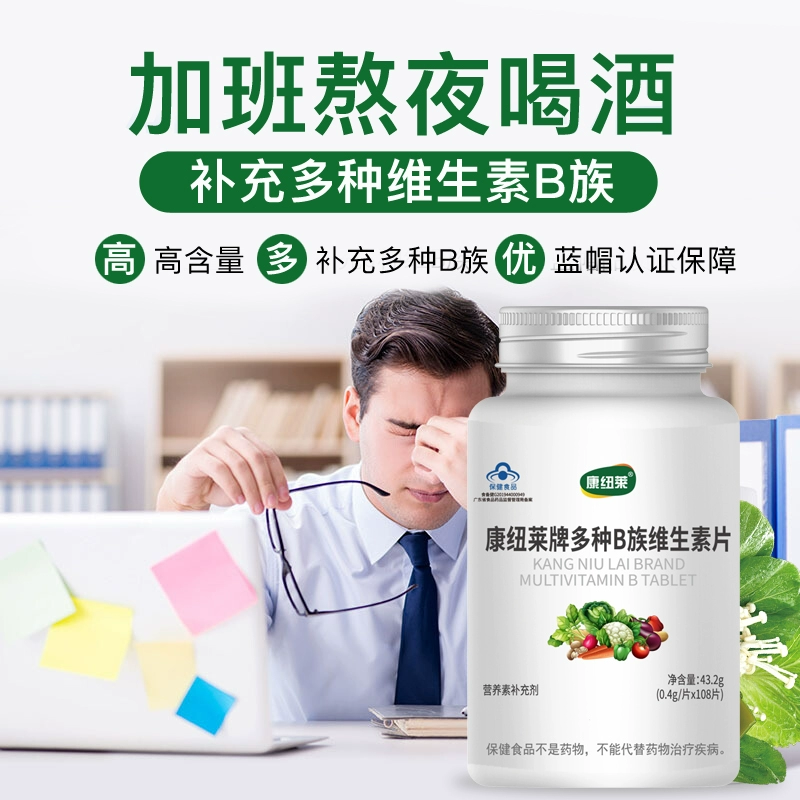 【若安好维生素01】对视力有作用的维生素：108粒维生素B族vb复合维生素片b1b2b6男女多种增强补充维生素B132