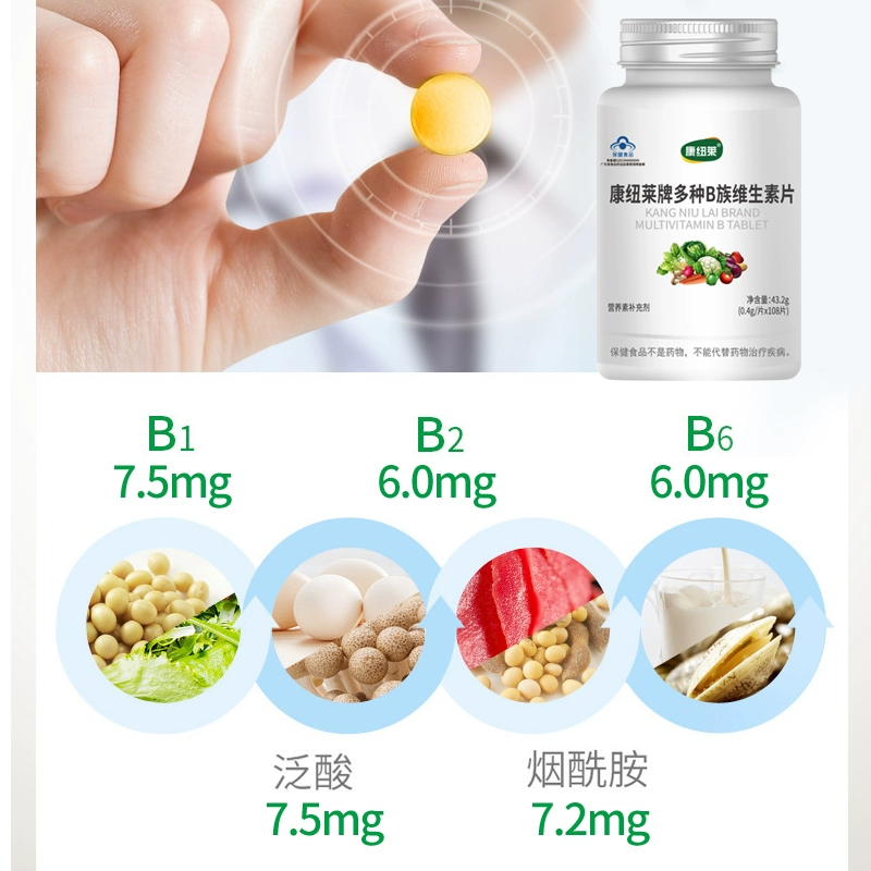 【若安好维生素01】对视力有作用的维生素：108粒维生素B族vb复合维生素片b1b2b6男女多种增强补充维生素B134