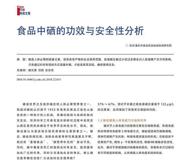 吃什么可以补充硒元素