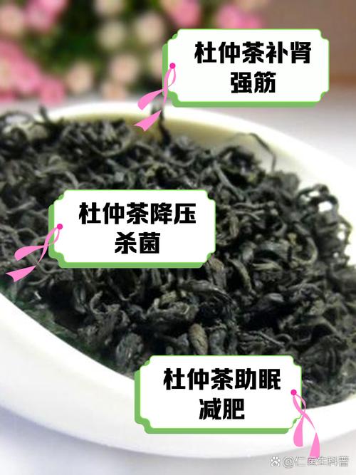 杜仲茶叶的功效