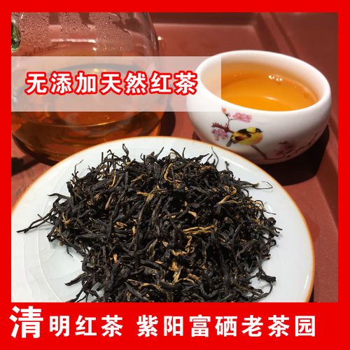 紫阳富硒红茶