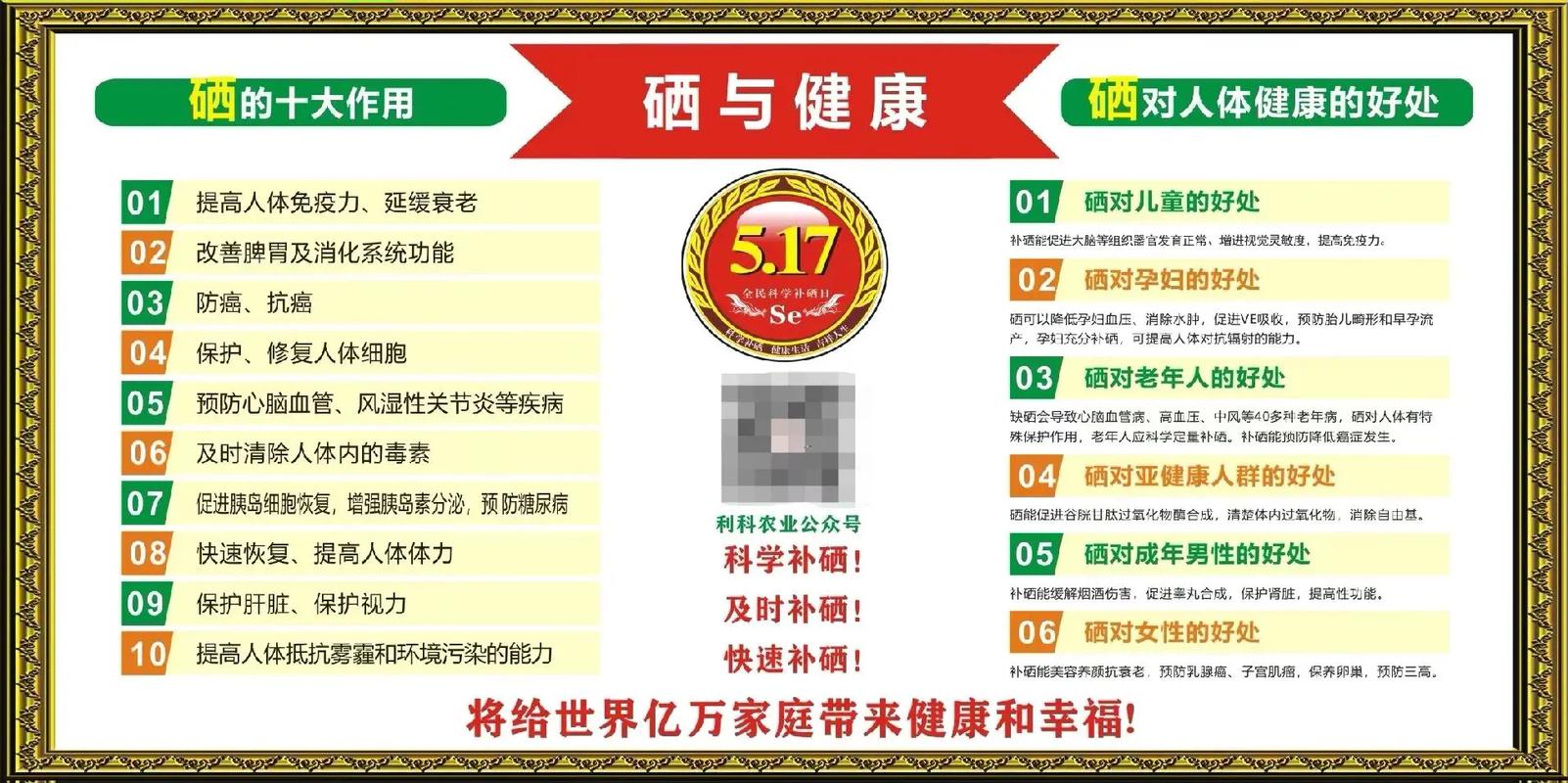 全民科学补硒养生工程
