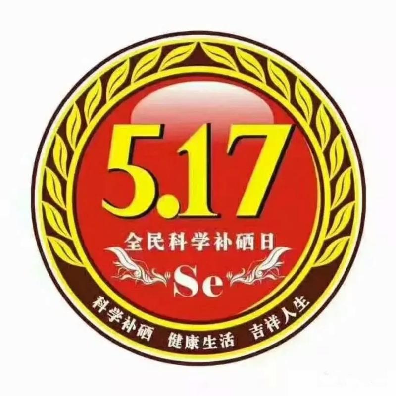 全民科学补硒养生工程