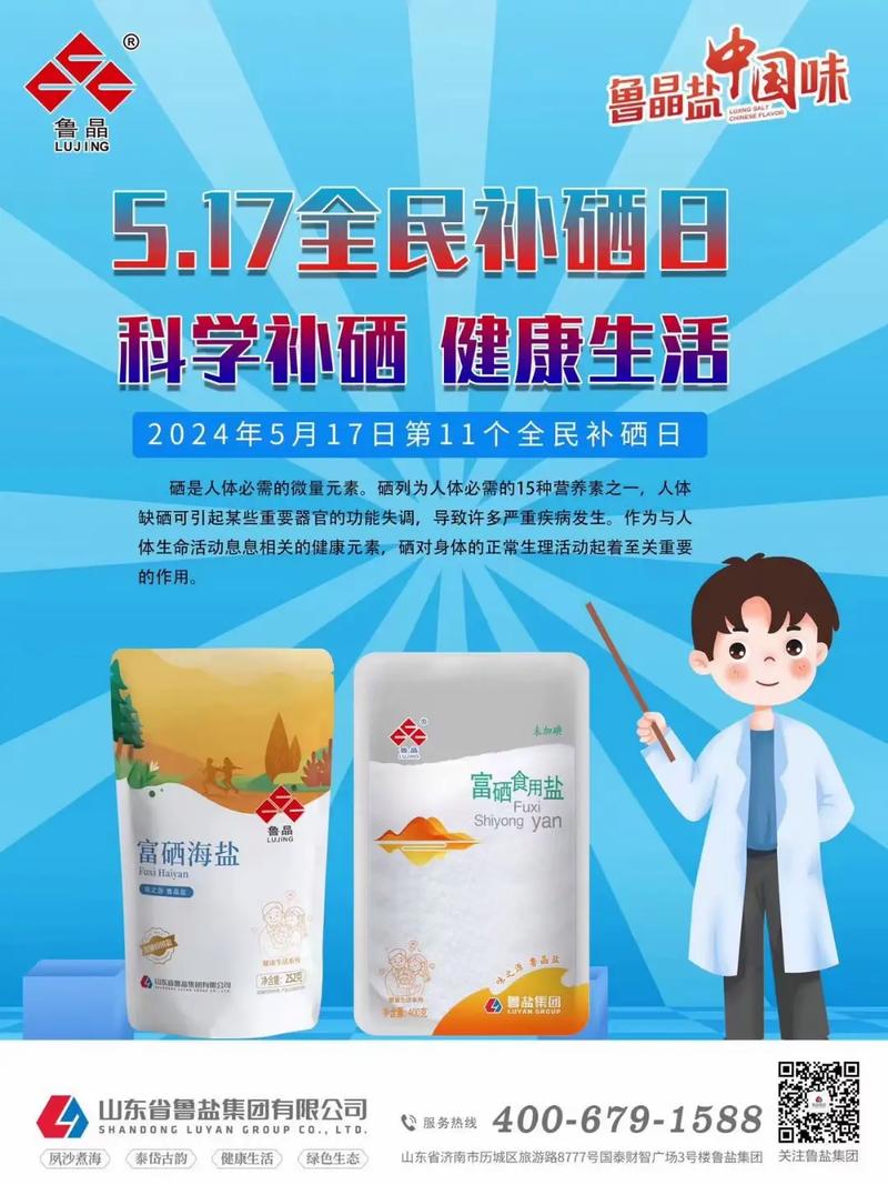 全民科学补硒养生工程