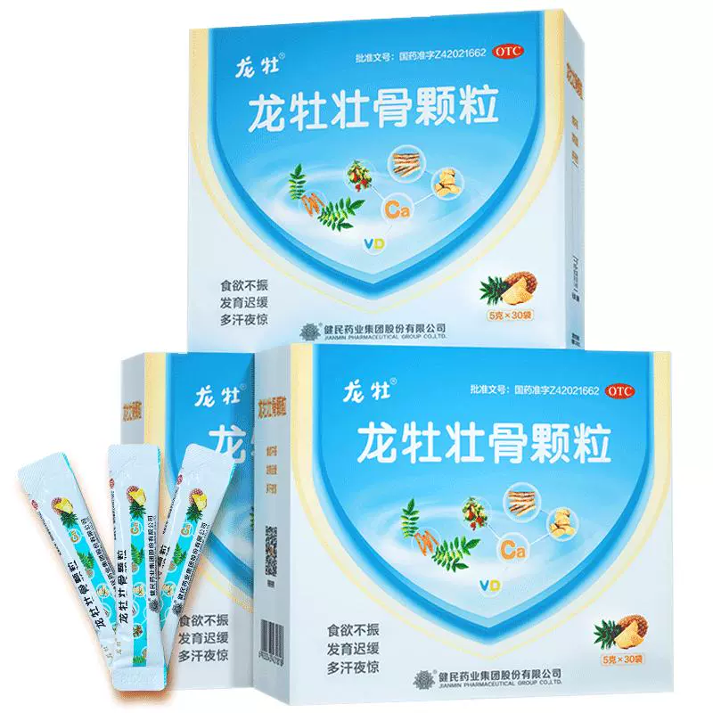 【若安好维生素43】补充钙铁锌硒维生素吃什么好最好：龙牡壮骨颗粒儿童补钙片调理脾胃维生素vd龙骨壮骨2盒共60袋50630