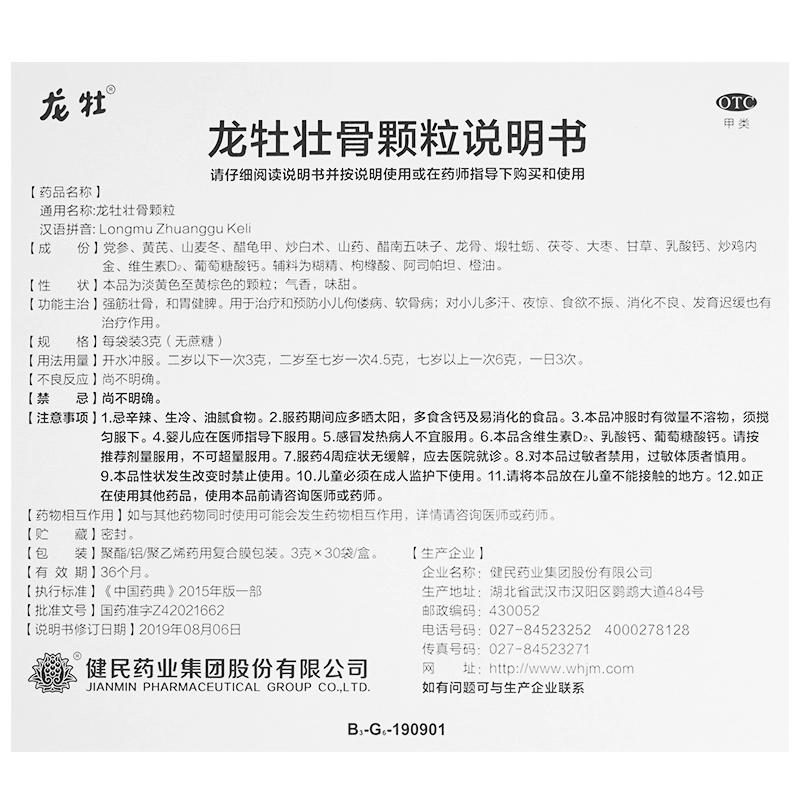 【若安好维生素43】补充钙铁锌硒维生素吃什么好最好：龙牡壮骨颗粒儿童补钙片调理脾胃维生素vd龙骨壮骨2盒共60袋50633