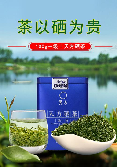 天方富硒绿茶