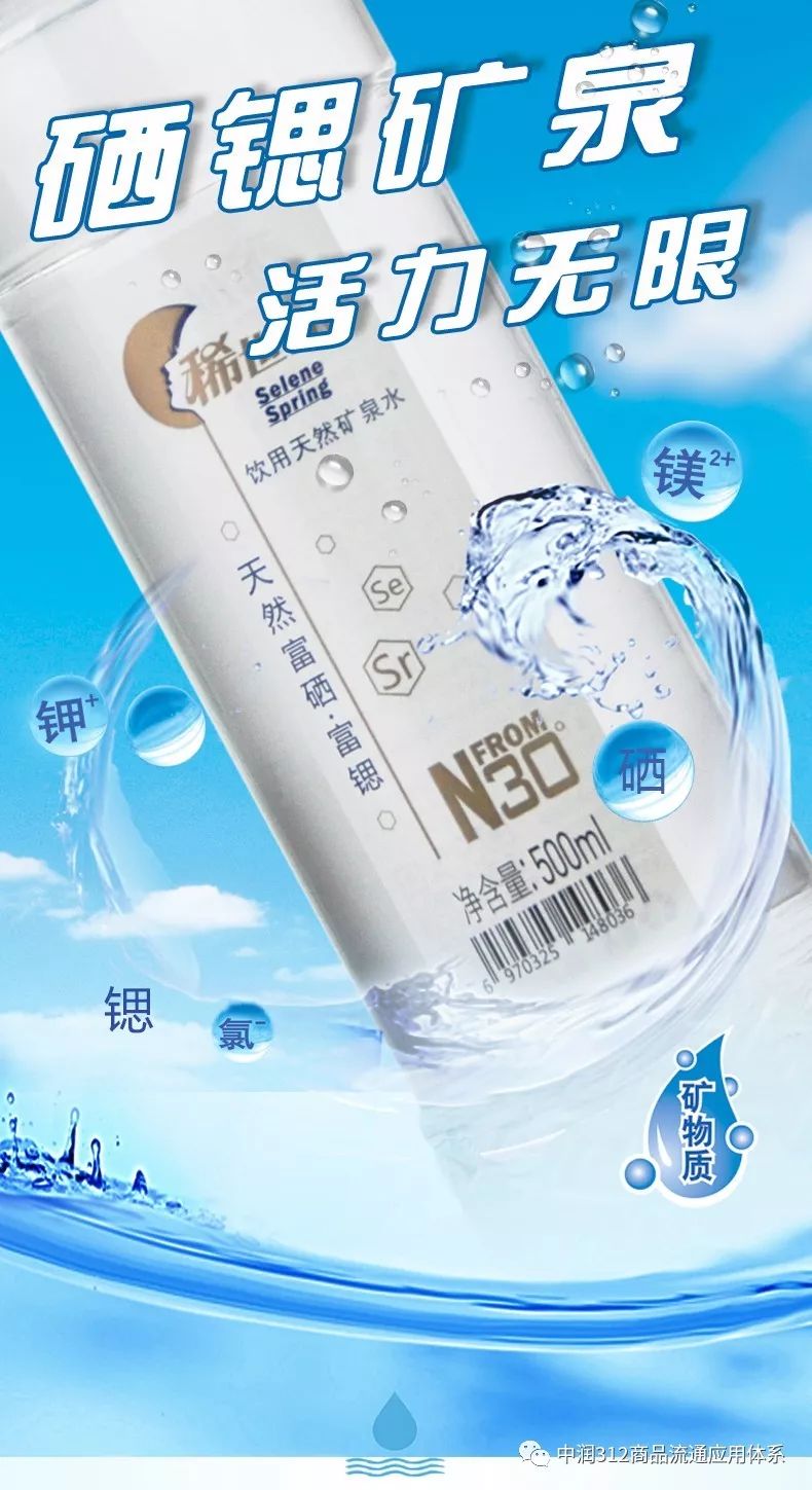 恩施富硒矿泉水