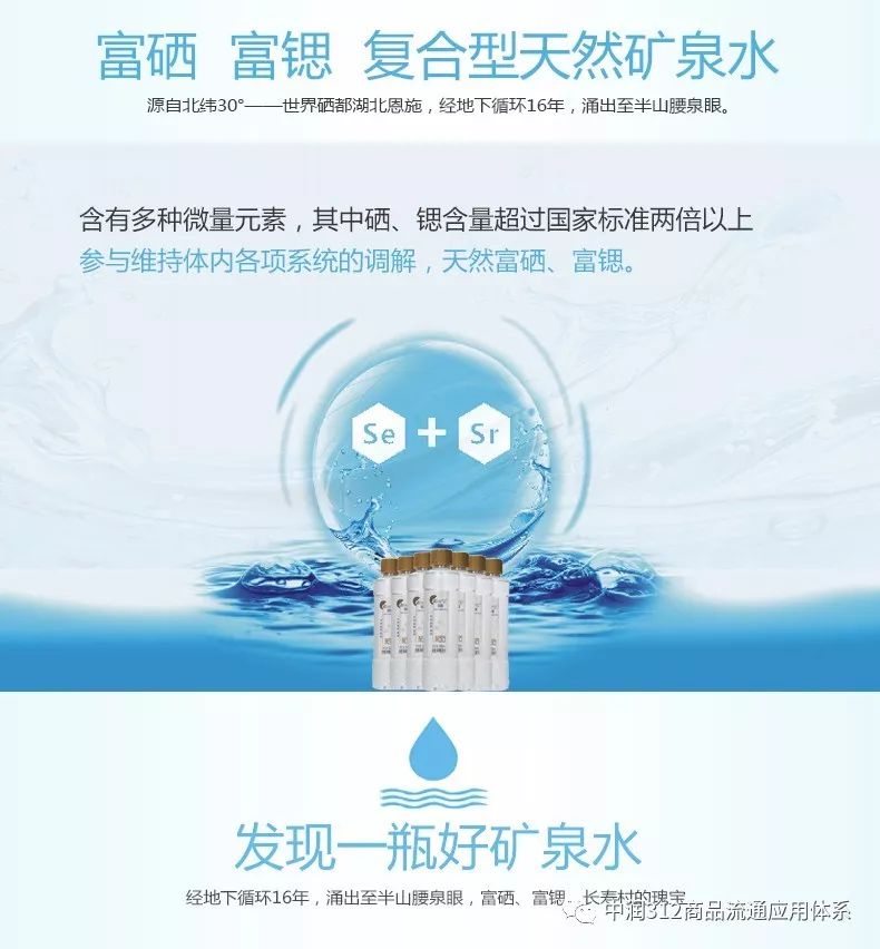 恩施富硒矿泉水