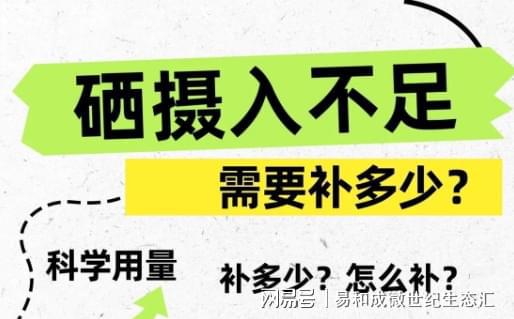 每天补硒100微克
