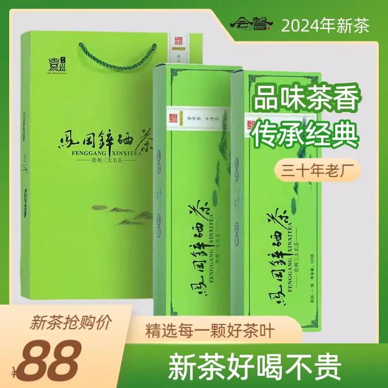 凤冈县锌硒茶