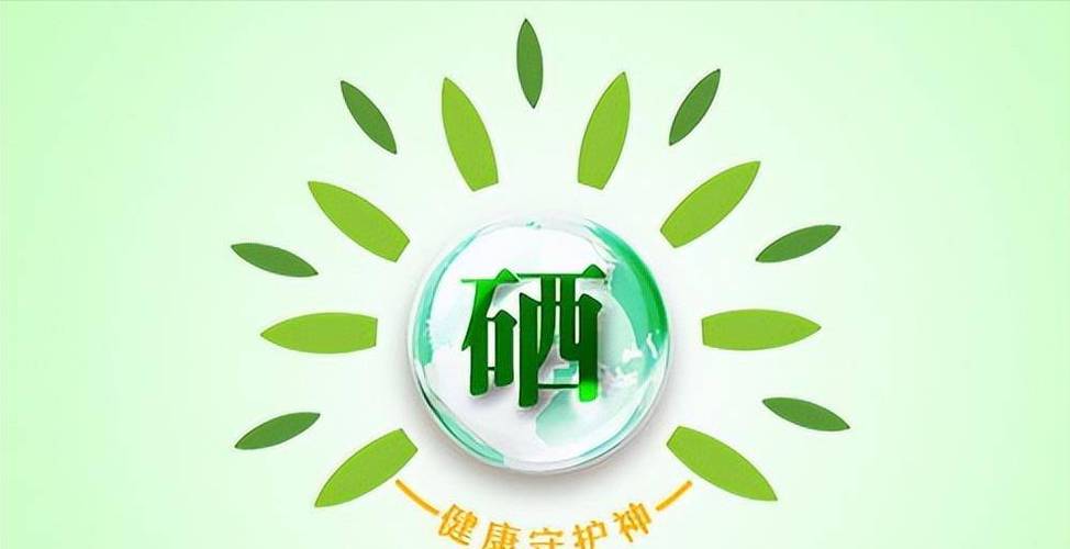 什么叫硒元素,如何补充啊