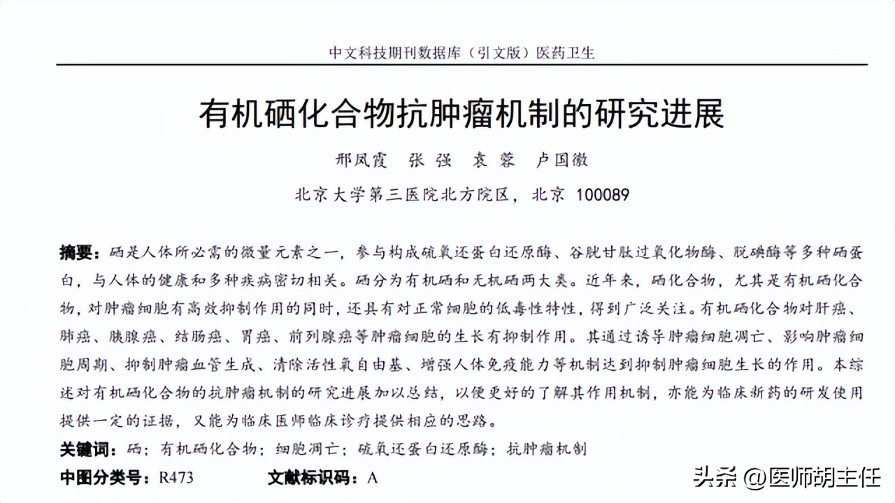 补硒有必要吗
