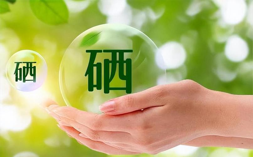补硒有必要吗