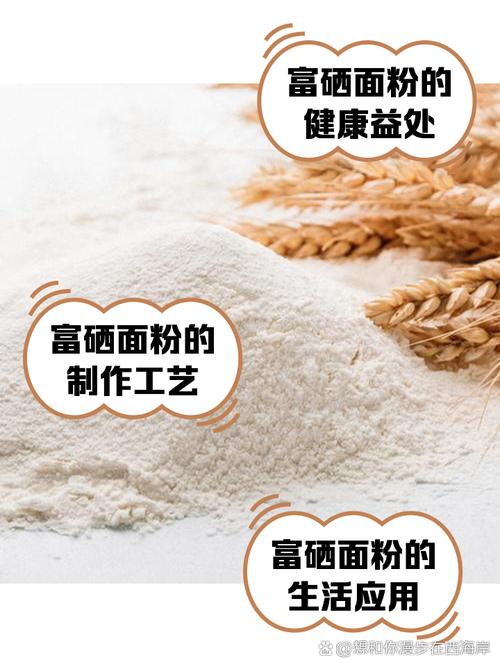 富硒小麦面粉