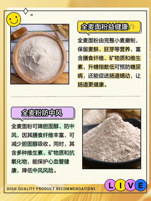 富硒小麦面粉