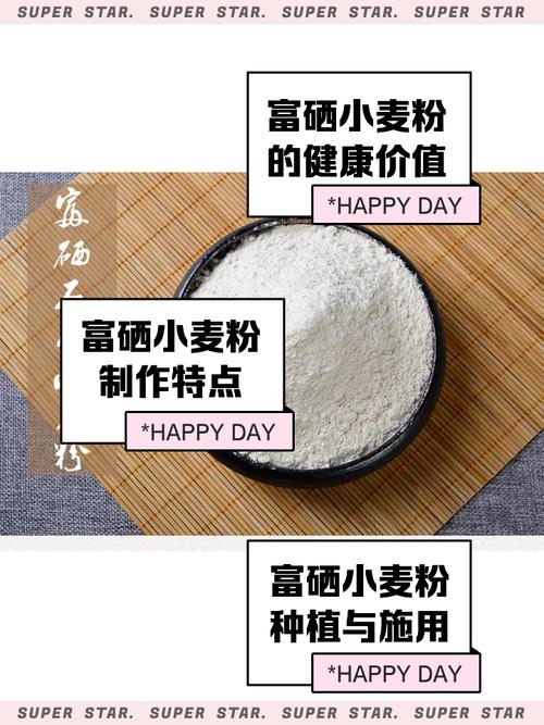 富硒小麦面粉
