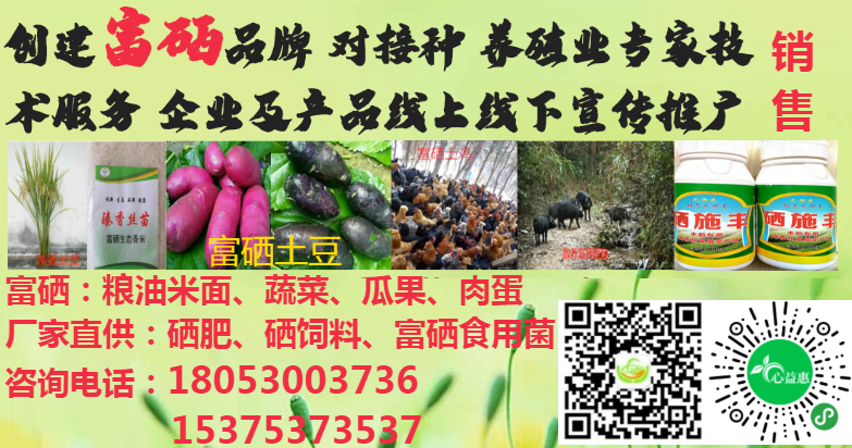 农业富硒产品