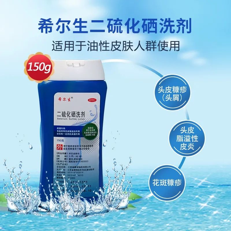 二硫化硒洗剂