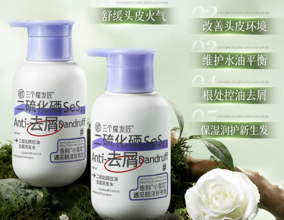 二硫化硒洗剂