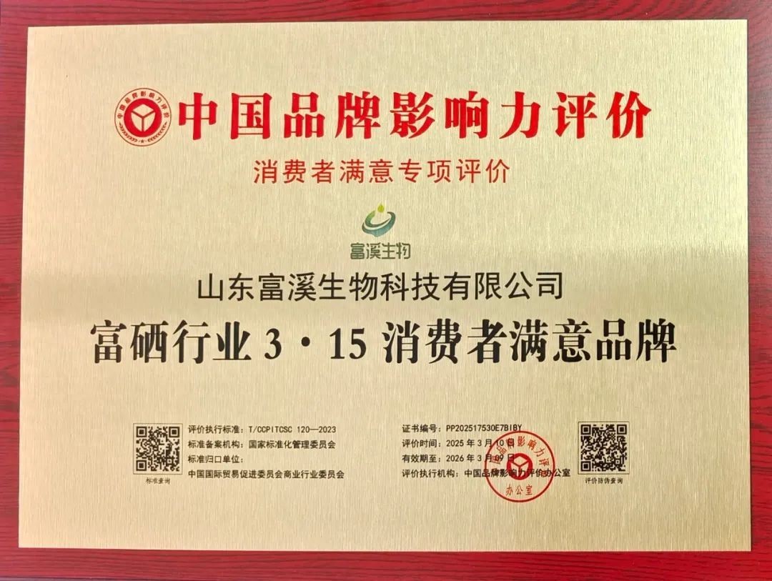 富硒产品公司