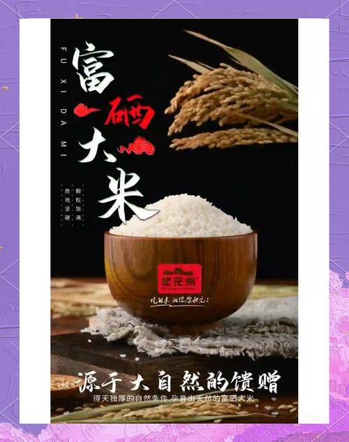 富硒大米行业