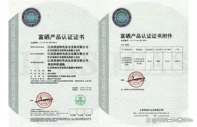 富硒什么意思