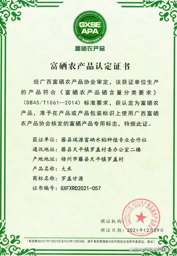 富硒什么意思