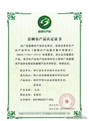富硒什么意思