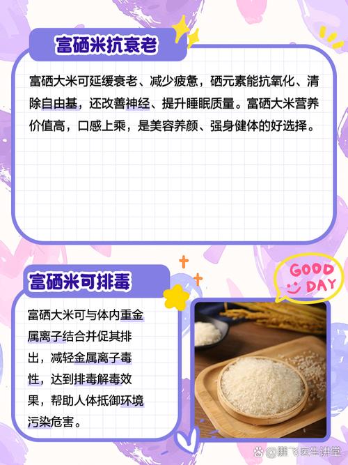 富硒大米简介