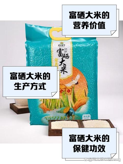 富硒大米简介