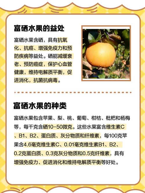 富硒水果标准