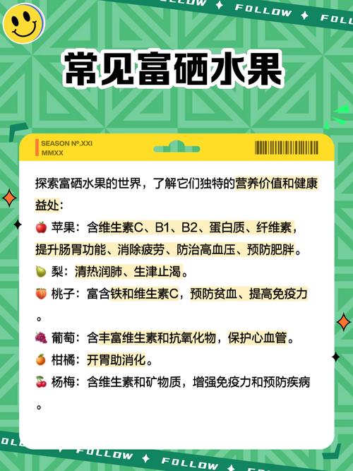富硒水果标准