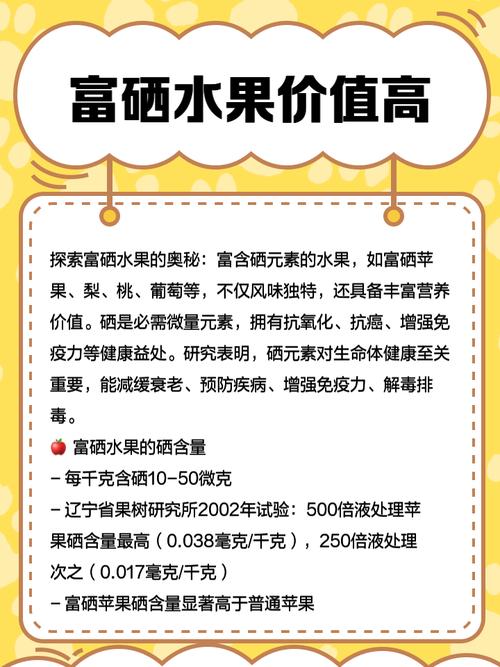 富硒水果标准