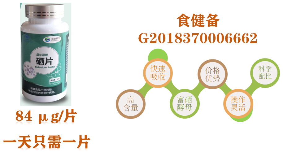 补硒 有机硒