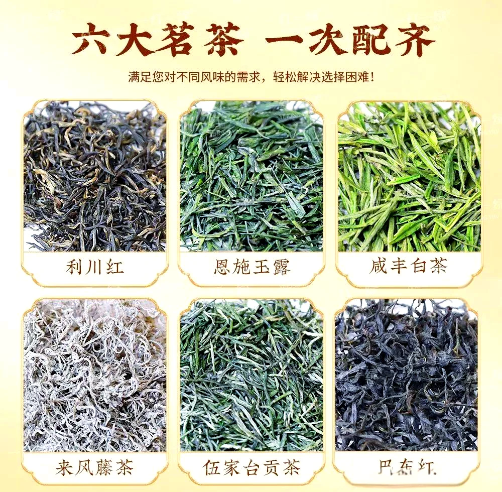恩施富硒茶叶