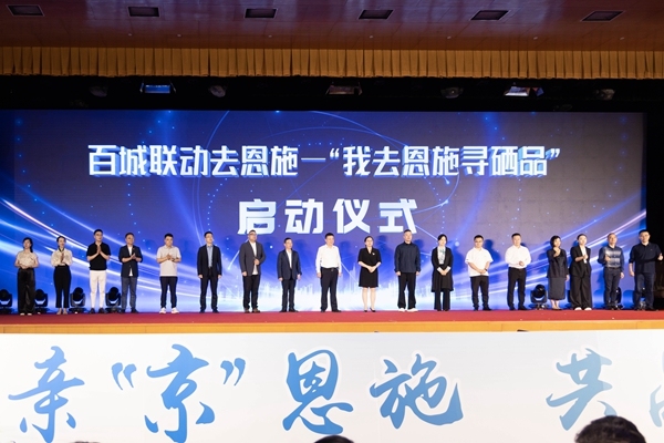 “5·17”科学补硒宣传进北京暨恩施硒产业推介活动举行