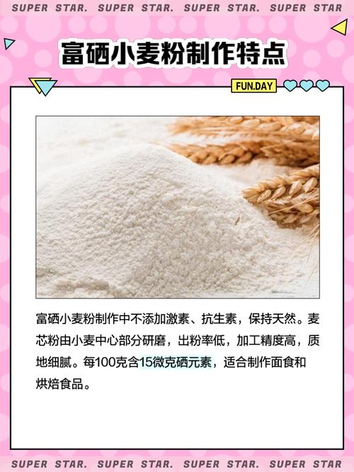 富硒面粉介绍