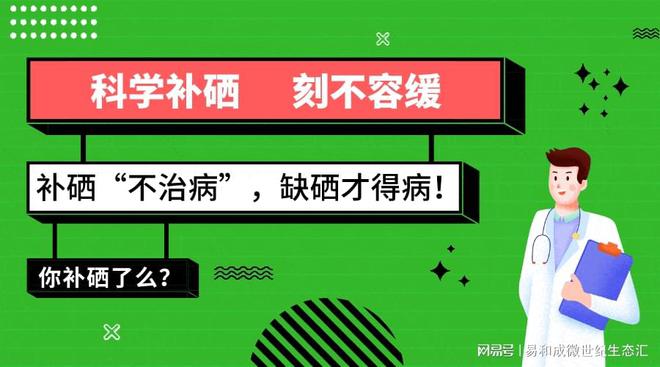 人需要补硒吗