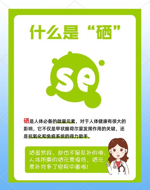 如何科学补硒