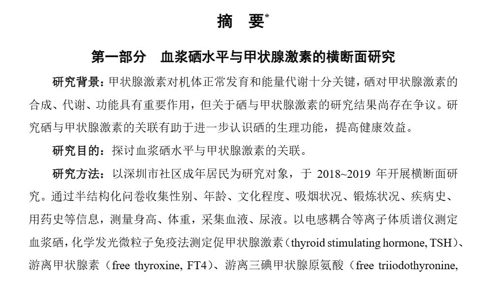 什么人要补硒