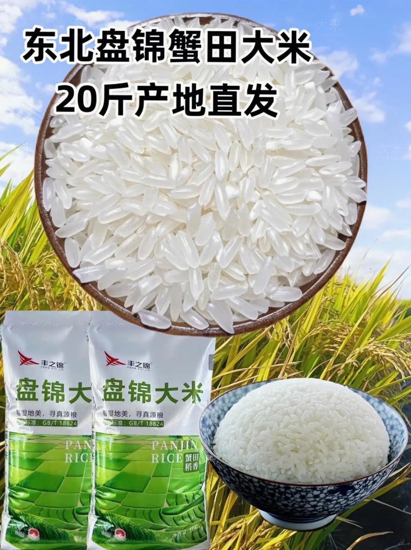 盘锦富硒大米