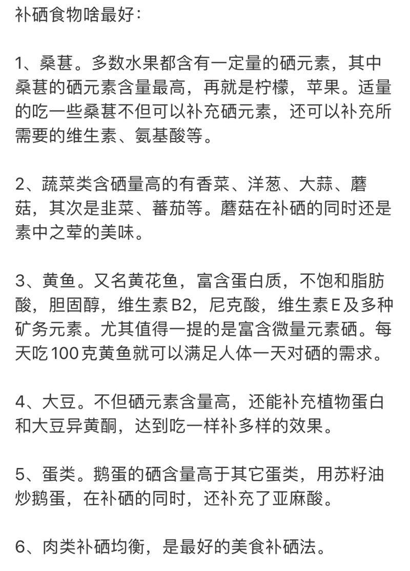 如何正确补硒